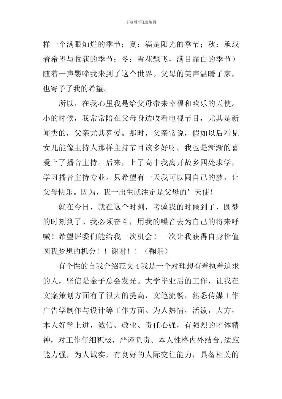 有个性的自我介绍_第3页