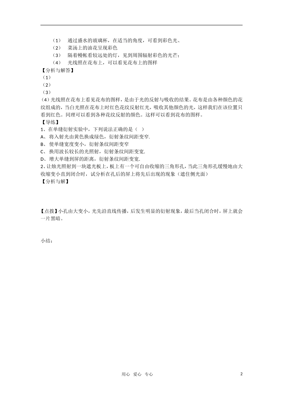 江苏省怀仁一中高二物理 13.5 光的衍射学案 新人教版选修3-5_第2页