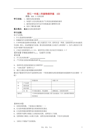 江苏省怀仁一中高二物理 13.5 光的衍射学案 新人教版选修3-5