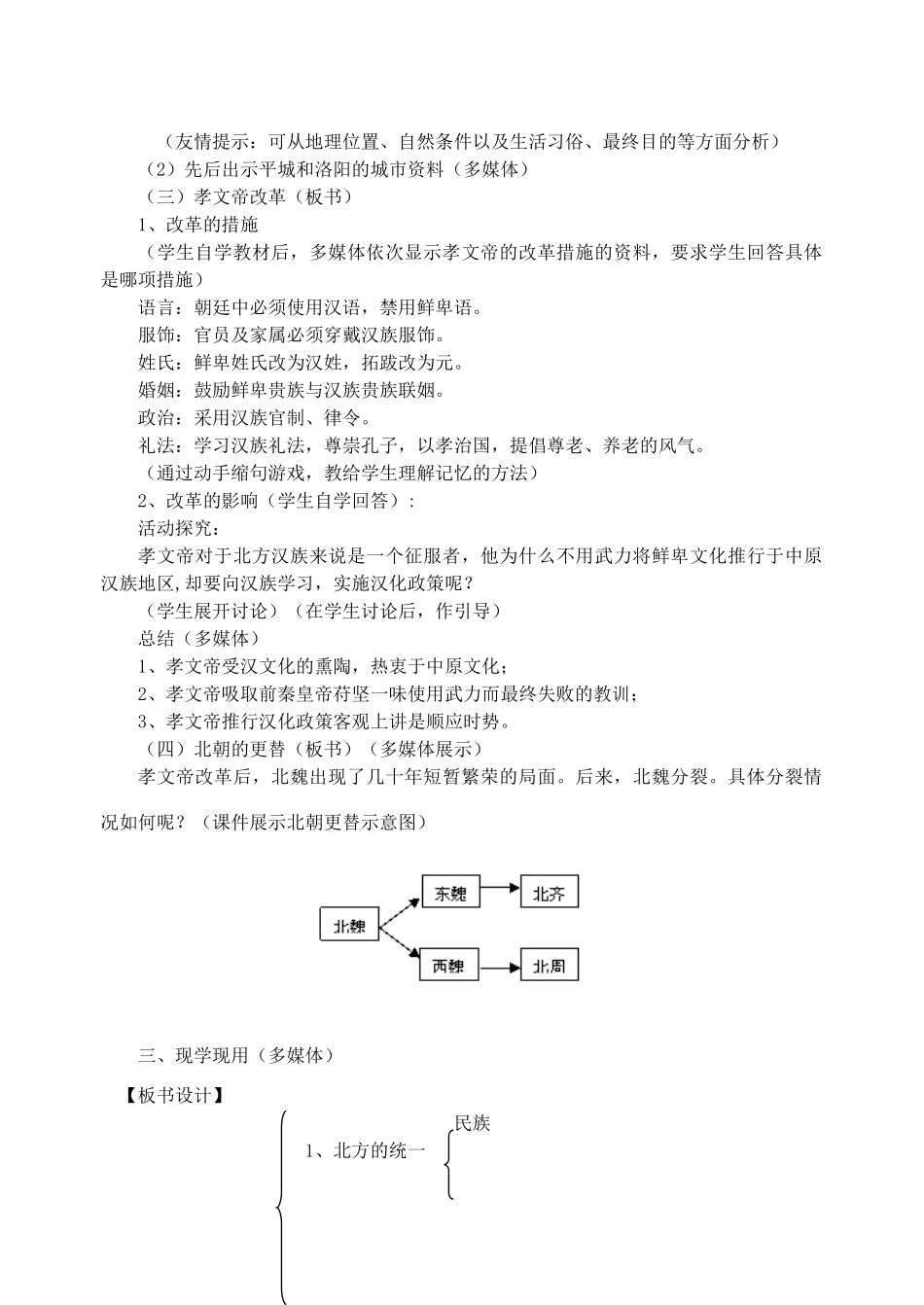 七年级历史上册 第20课 北方民族大融合教案 新人教版_第2页
