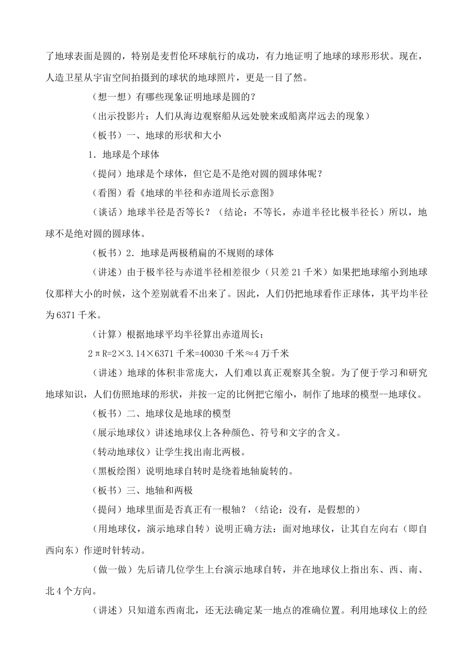 中国地图版七年级地理上册地球和地球仪_第2页