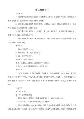 中国地图版七年级地理上册地球和地球仪