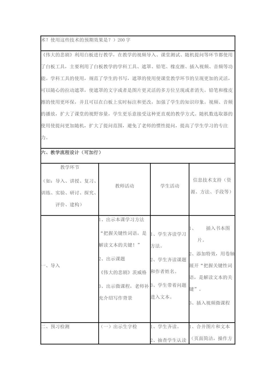 六年级语文下册 第四单元 第19课《伟大的悲剧》教案 鲁教版五四制-鲁教版五四制小学六年级下册语文教案_第2页