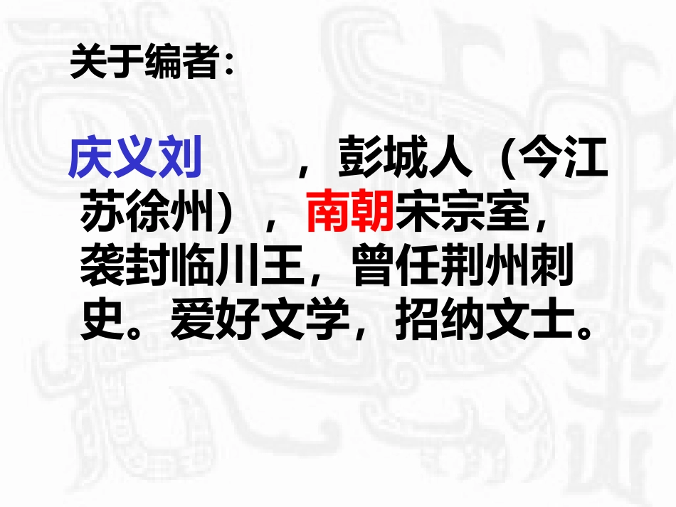 8.世说新语.管_第2页