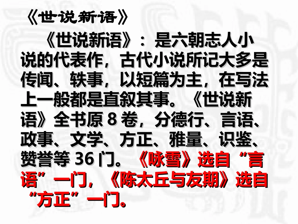 8.世说新语.管_第3页