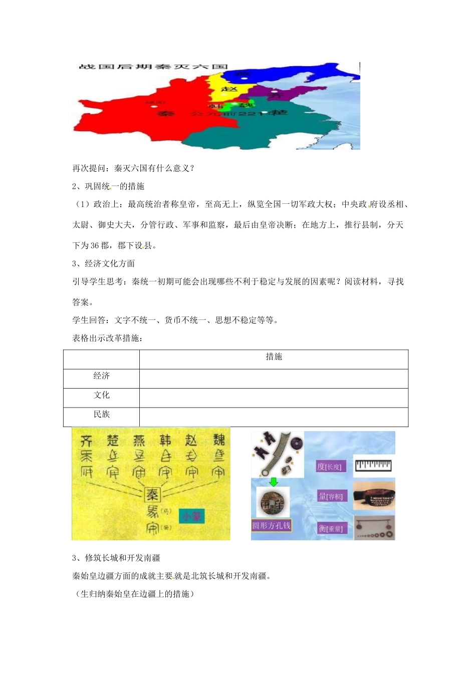山东省枣庄市第四十二中学2012年秋七年级历史上册《第10课 秦王扫六合》教案 新人教版_第2页
