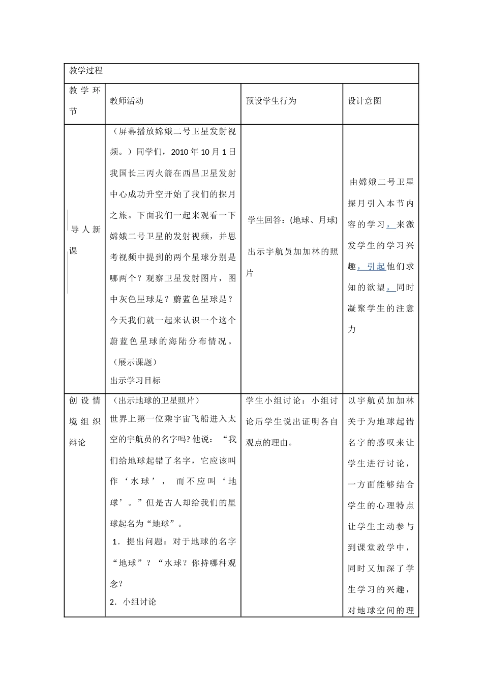 七年级地理上册 2.2 世界的海陆分布教学设计 （新版）湘教版_第2页