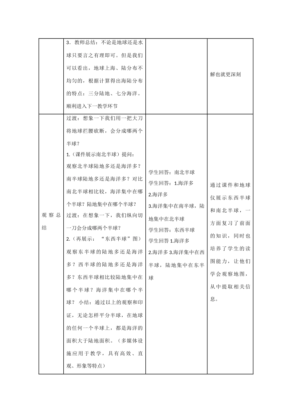 七年级地理上册 2.2 世界的海陆分布教学设计 （新版）湘教版_第3页