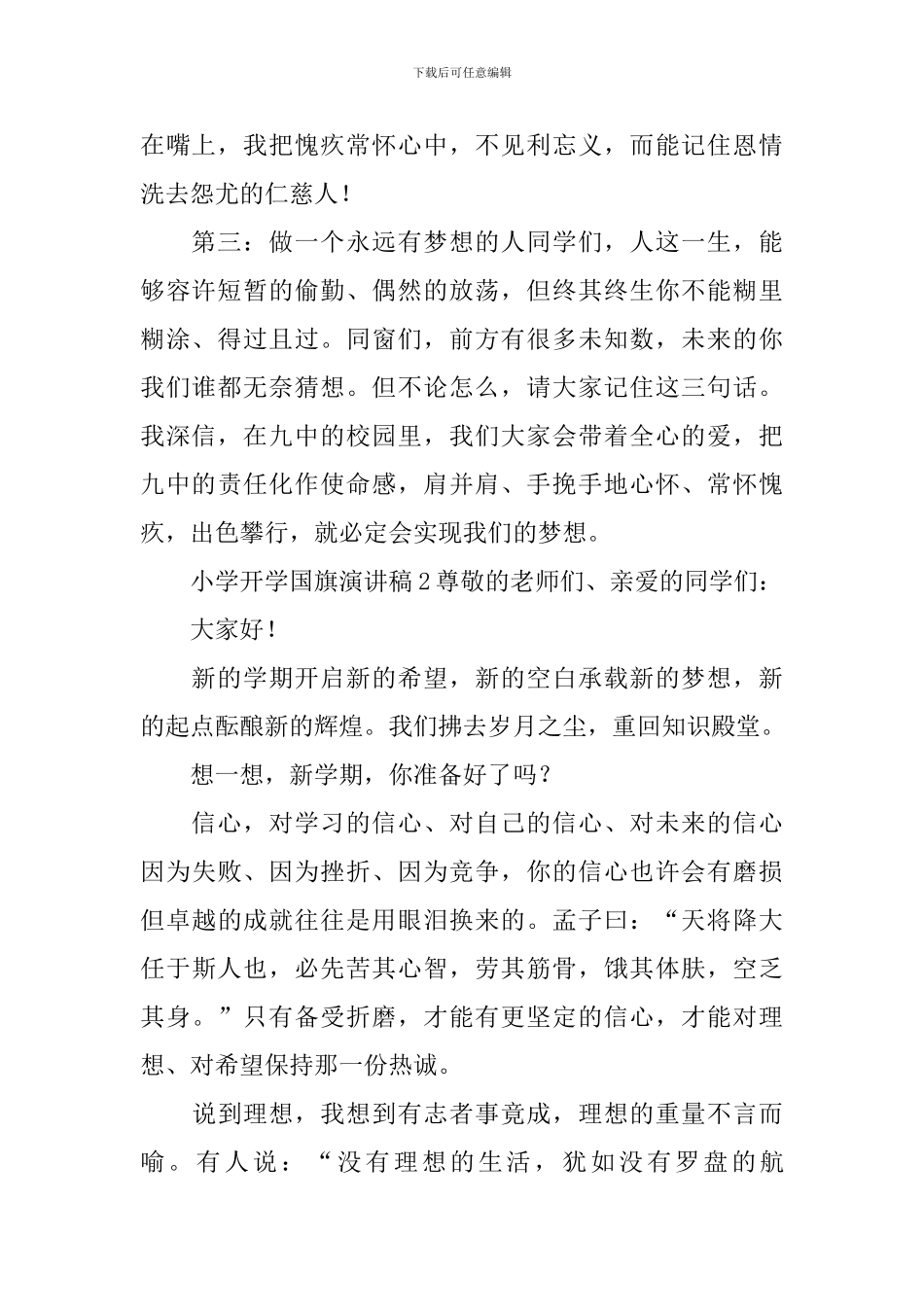 小学开学国旗演讲稿_第2页