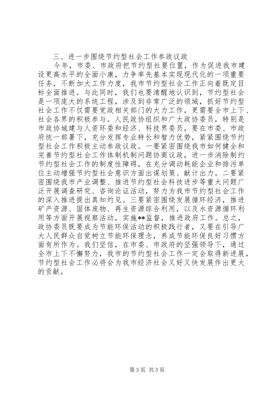 领导在打造节约型社会汇报会上的讲话发言_第3页