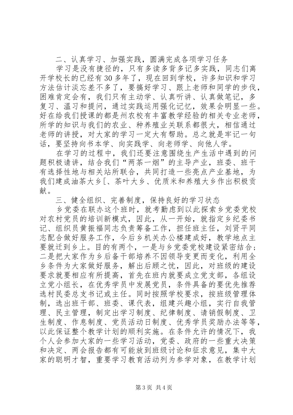 农村经济管理开班仪式的动员讲话发言_第3页