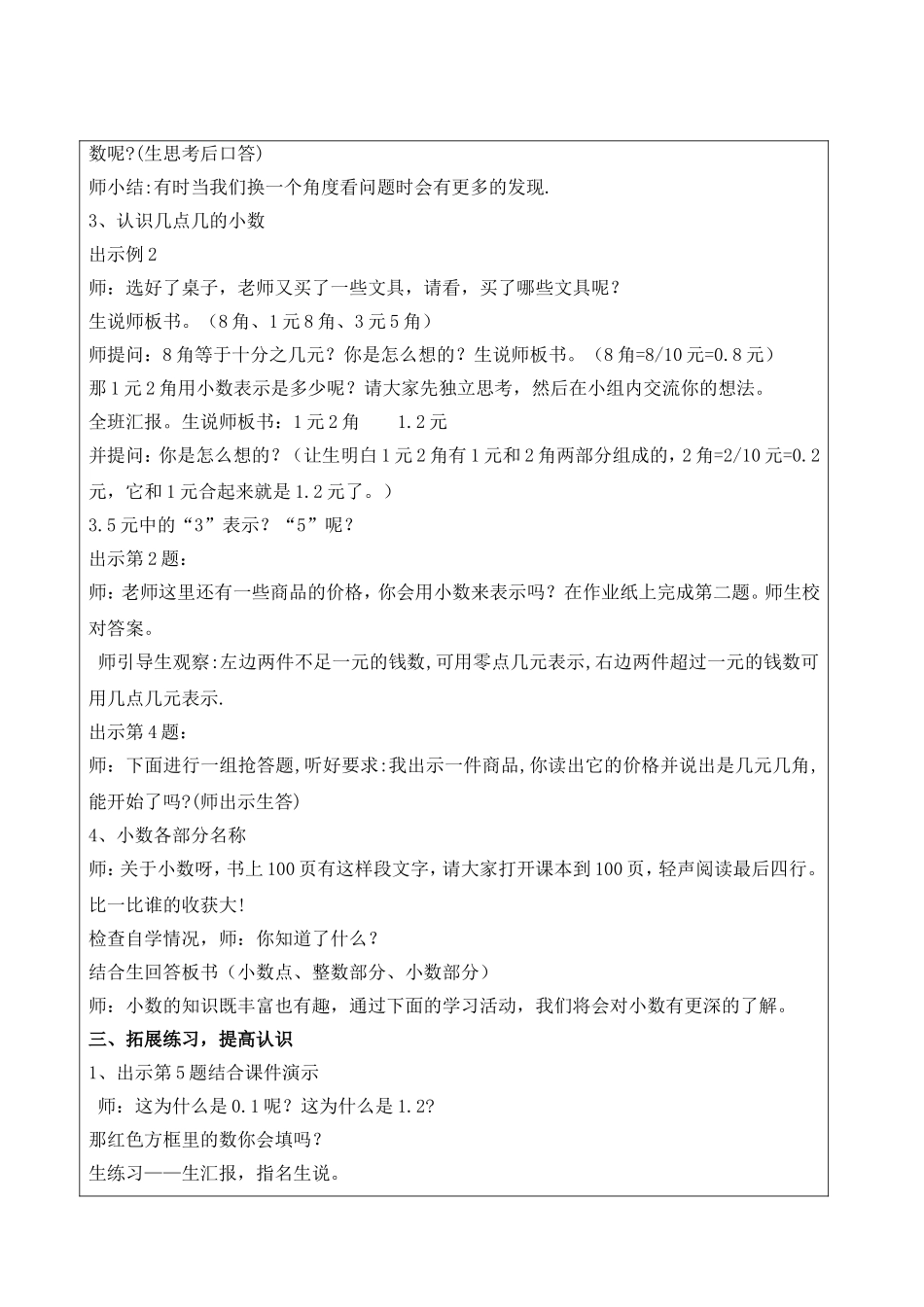 三年级数学下册《认识小数》教案设计_第2页