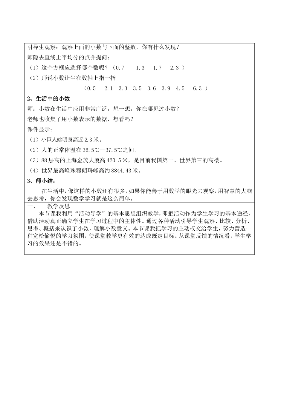三年级数学下册《认识小数》教案设计_第3页