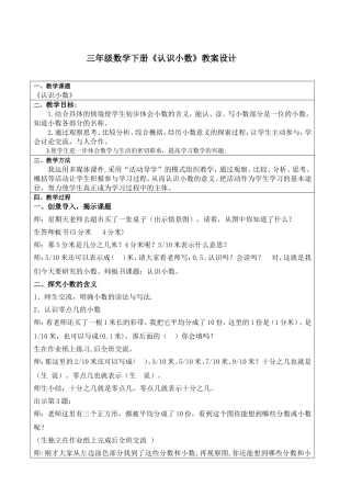 三年级数学下册《认识小数》教案设计
