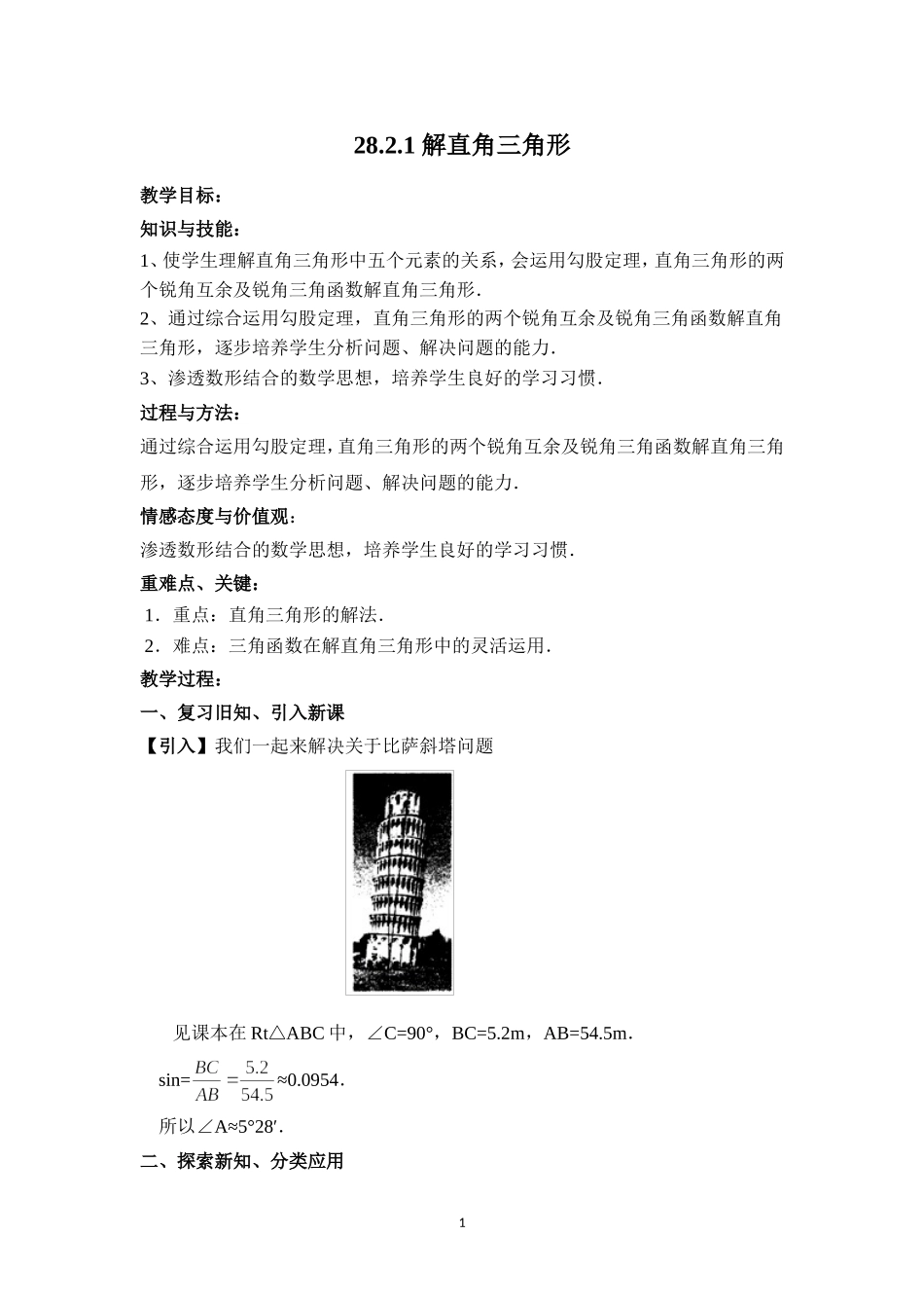 j解直角三角形_第1页