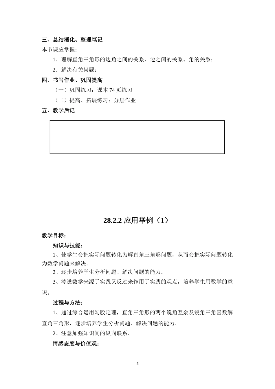j解直角三角形_第3页