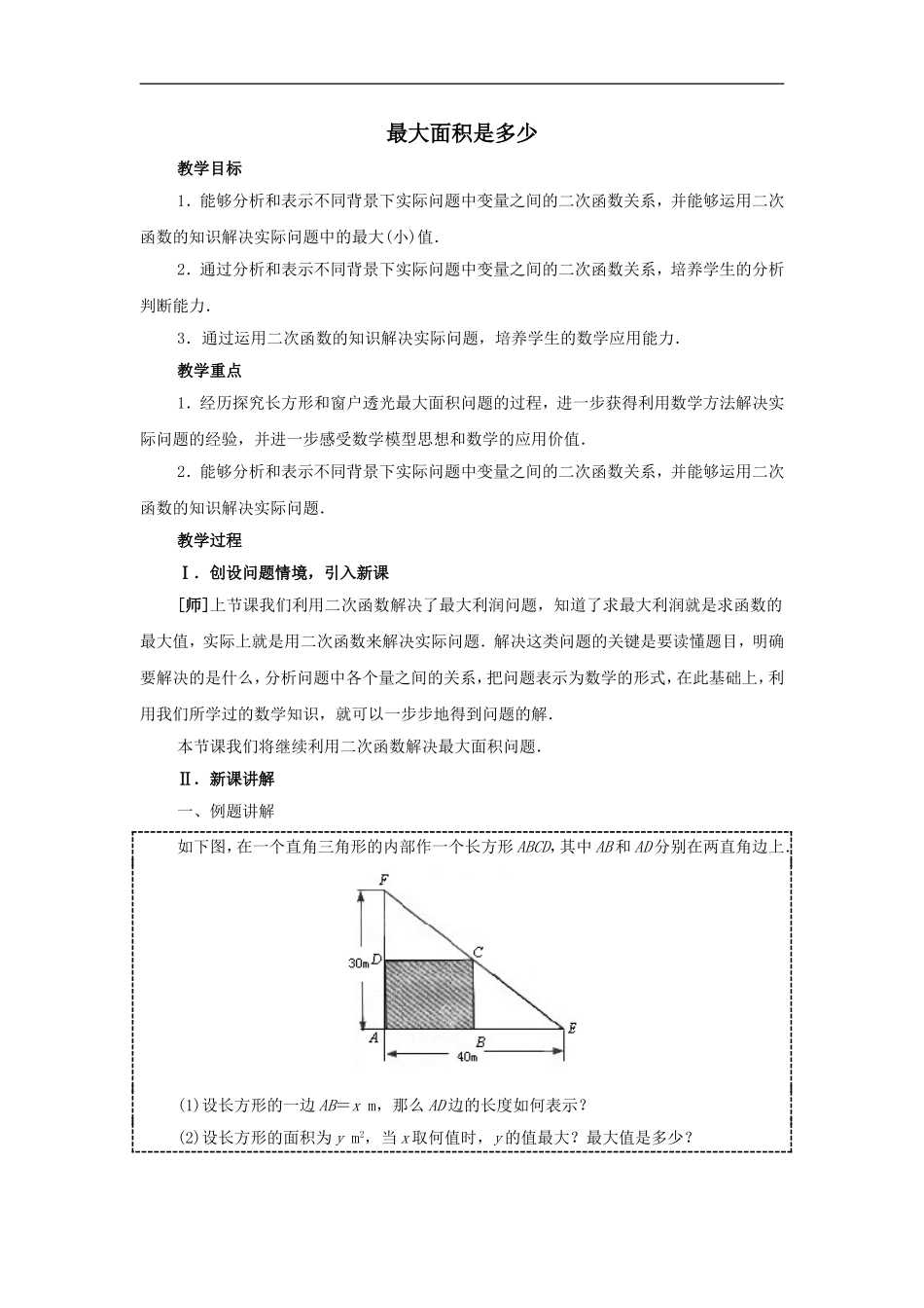 最大面积是多少_第1页