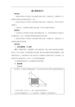 最大面积是多少