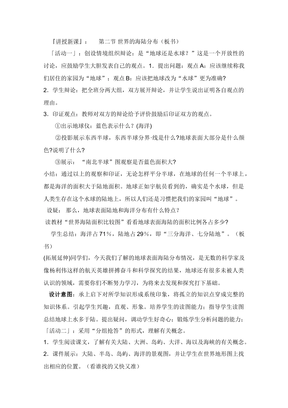 七年级地理海陆分布教学设计 湘教版_第3页