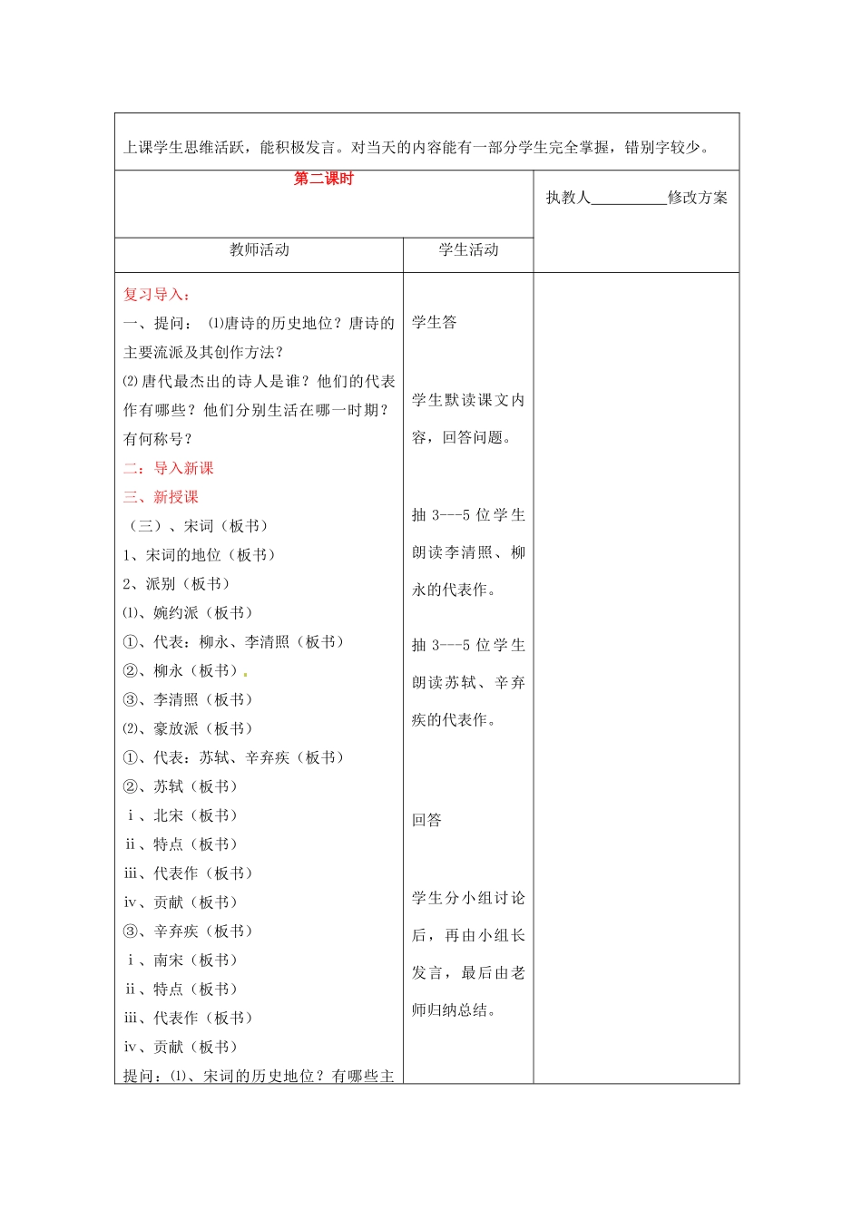 七年级历史下册 第九学习主题 第18课《唐诗与宋词》教案 川教版_第3页