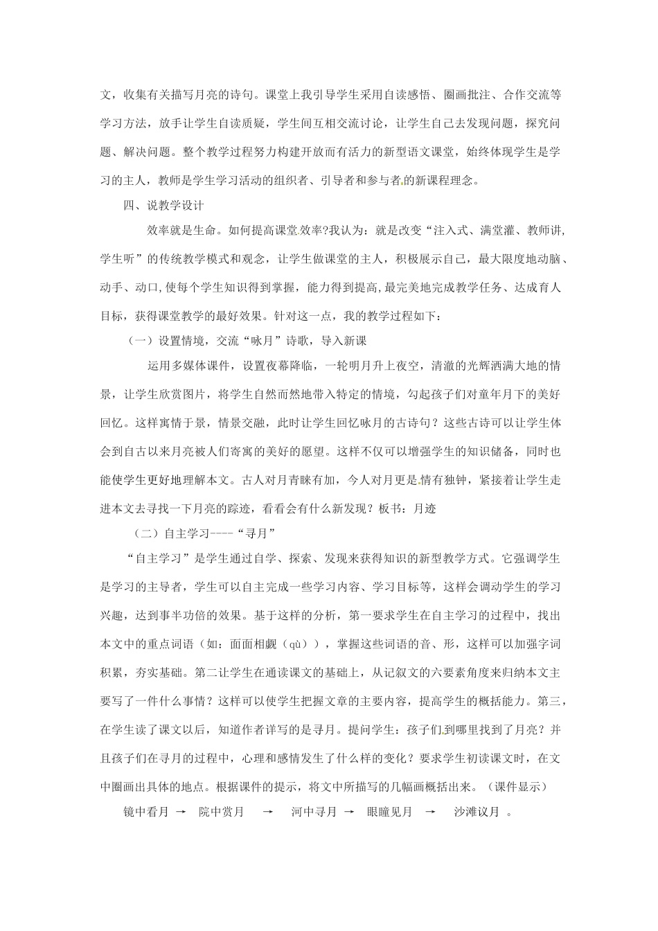 五年级语文上册 第七单元 24《月迹》说课稿 新人教版-新人教版小学五年级上册语文教案_第2页