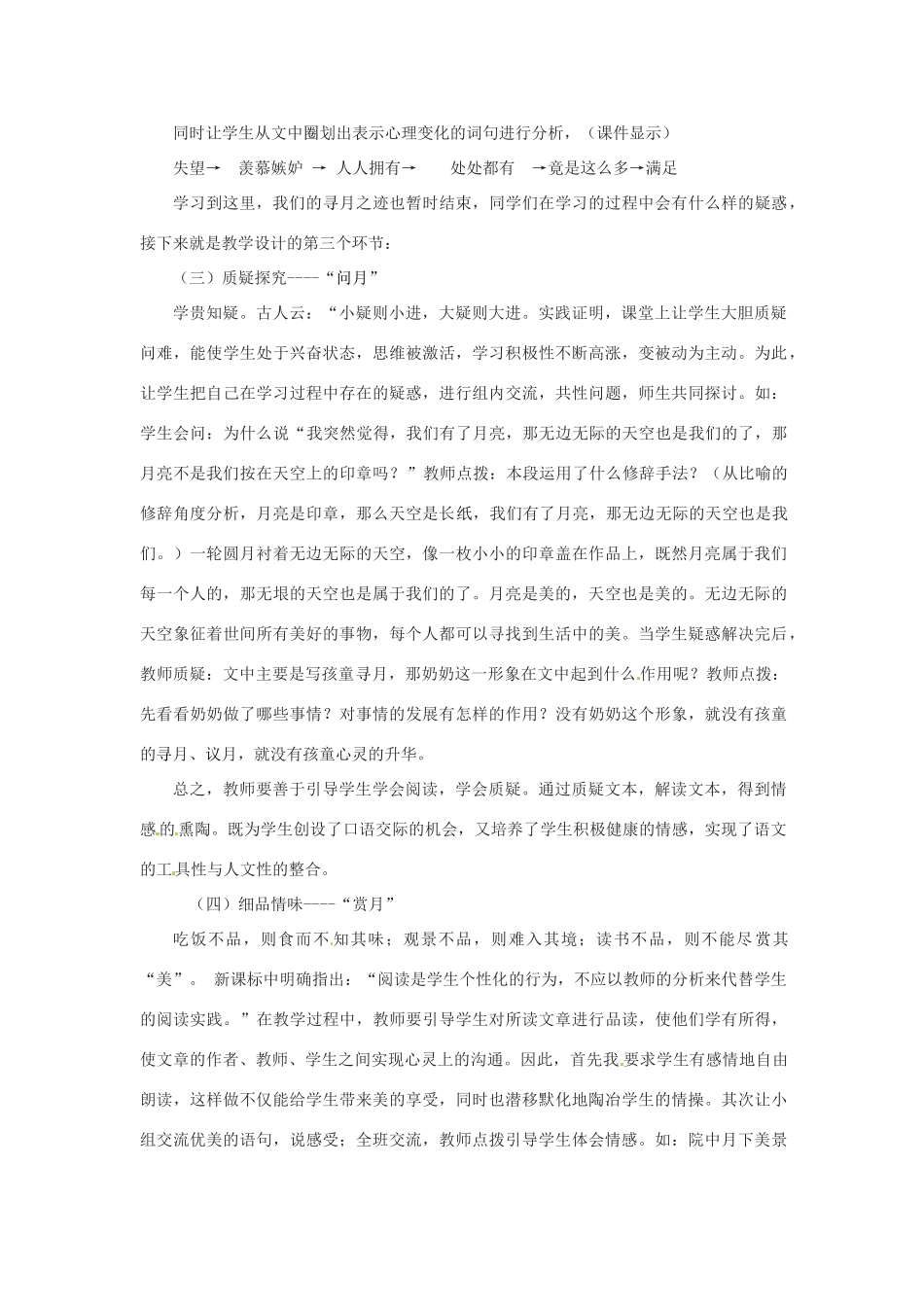 五年级语文上册 第七单元 24《月迹》说课稿 新人教版-新人教版小学五年级上册语文教案_第3页