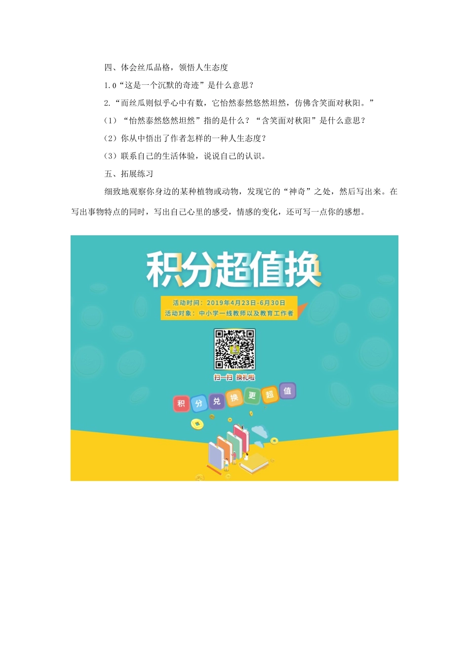 六年级语文下册 第五单元 第18课《神奇的丝瓜》教学设计 西师大版-西师大版小学六年级下册语文教案_第2页