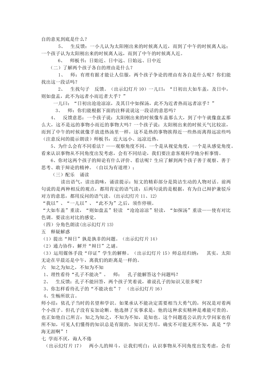 六年级语文下册 10.7两小儿辩日（旧）教案4 长春版-长春版小学六年级下册语文教案_第2页