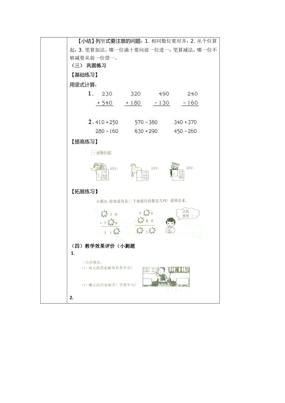 几百几十的加减法_第2页
