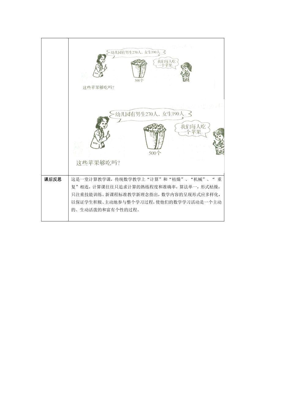 几百几十的加减法_第3页