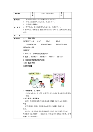 几百几十的加减法