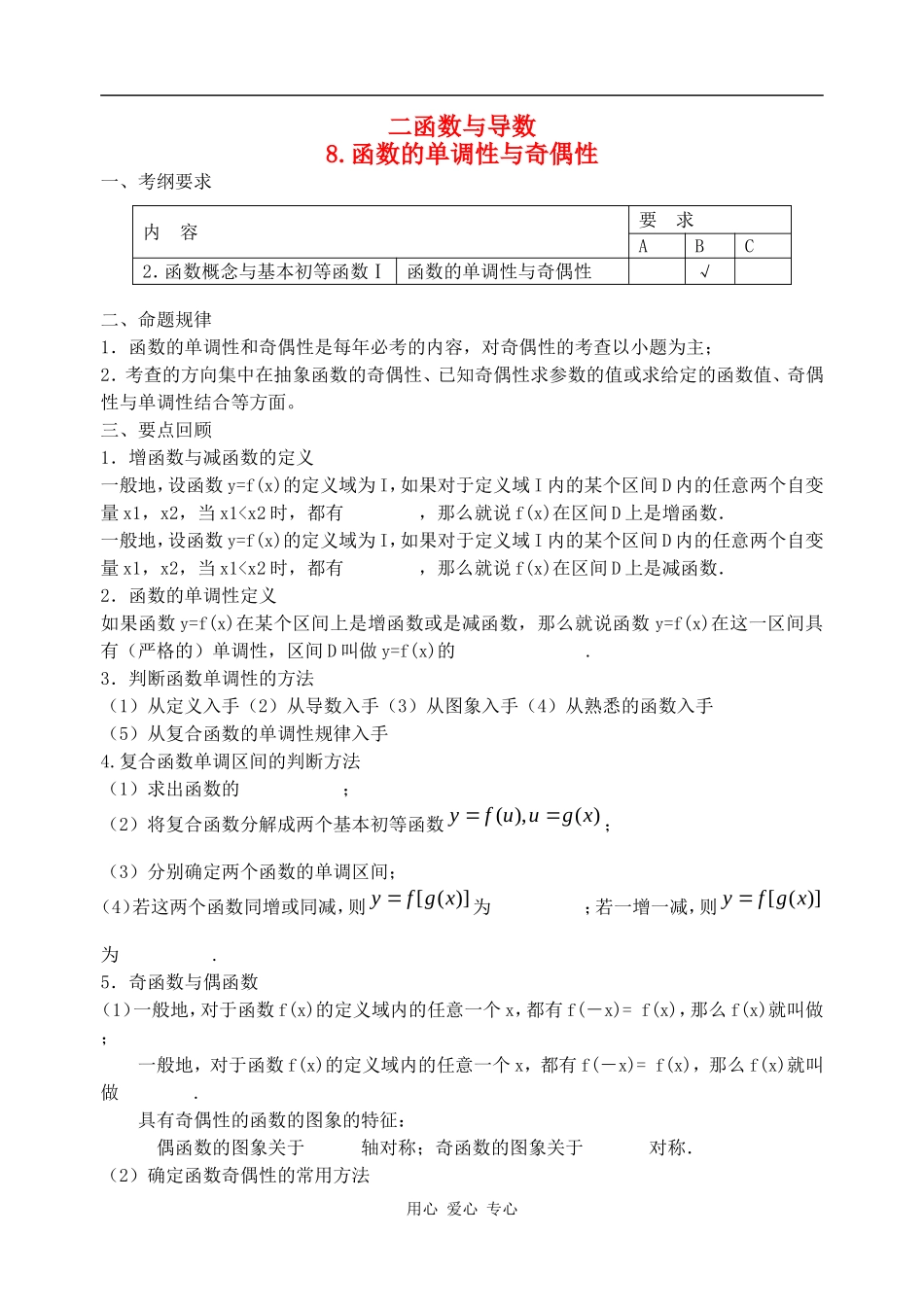 江苏省兴化市楚水实验学校10届高三数学复习讲义8函数的单调性与奇偶性_第1页