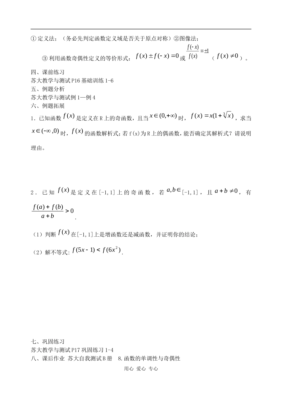 江苏省兴化市楚水实验学校10届高三数学复习讲义8函数的单调性与奇偶性_第2页