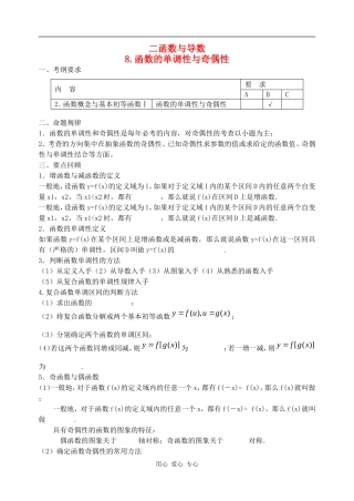 江苏省兴化市楚水实验学校10届高三数学复习讲义8函数的单调性与奇偶性