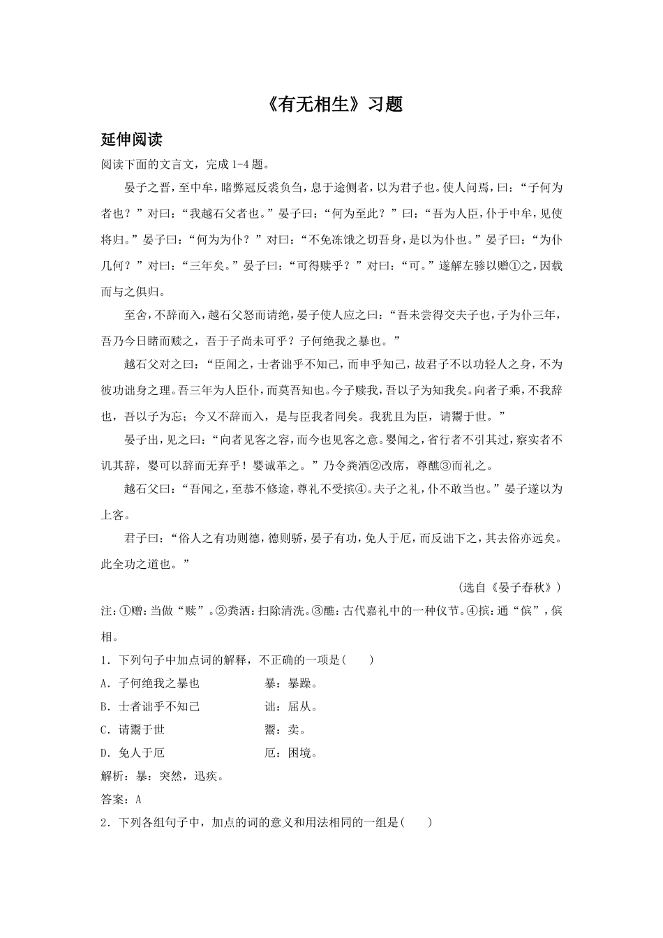 《有无相生》习题3_第1页