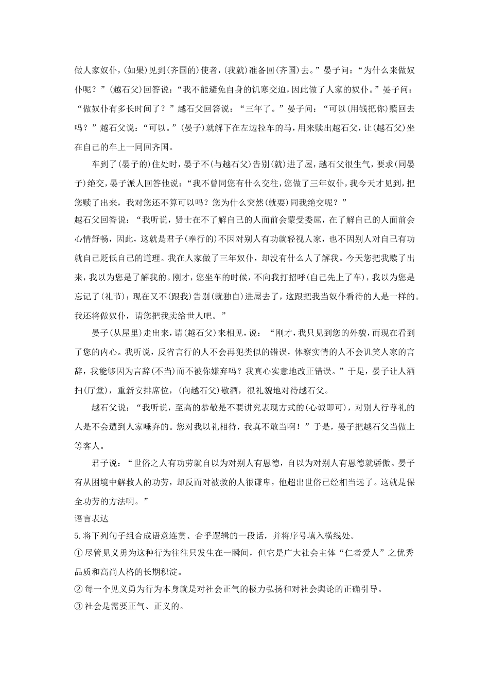 《有无相生》习题3_第3页
