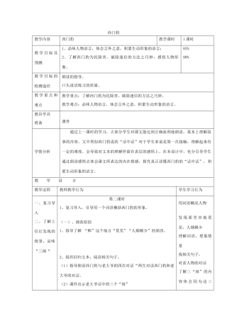 五年级语文下册 9.1西门豹教案1 长春版-长春版小学五年级下册语文教案