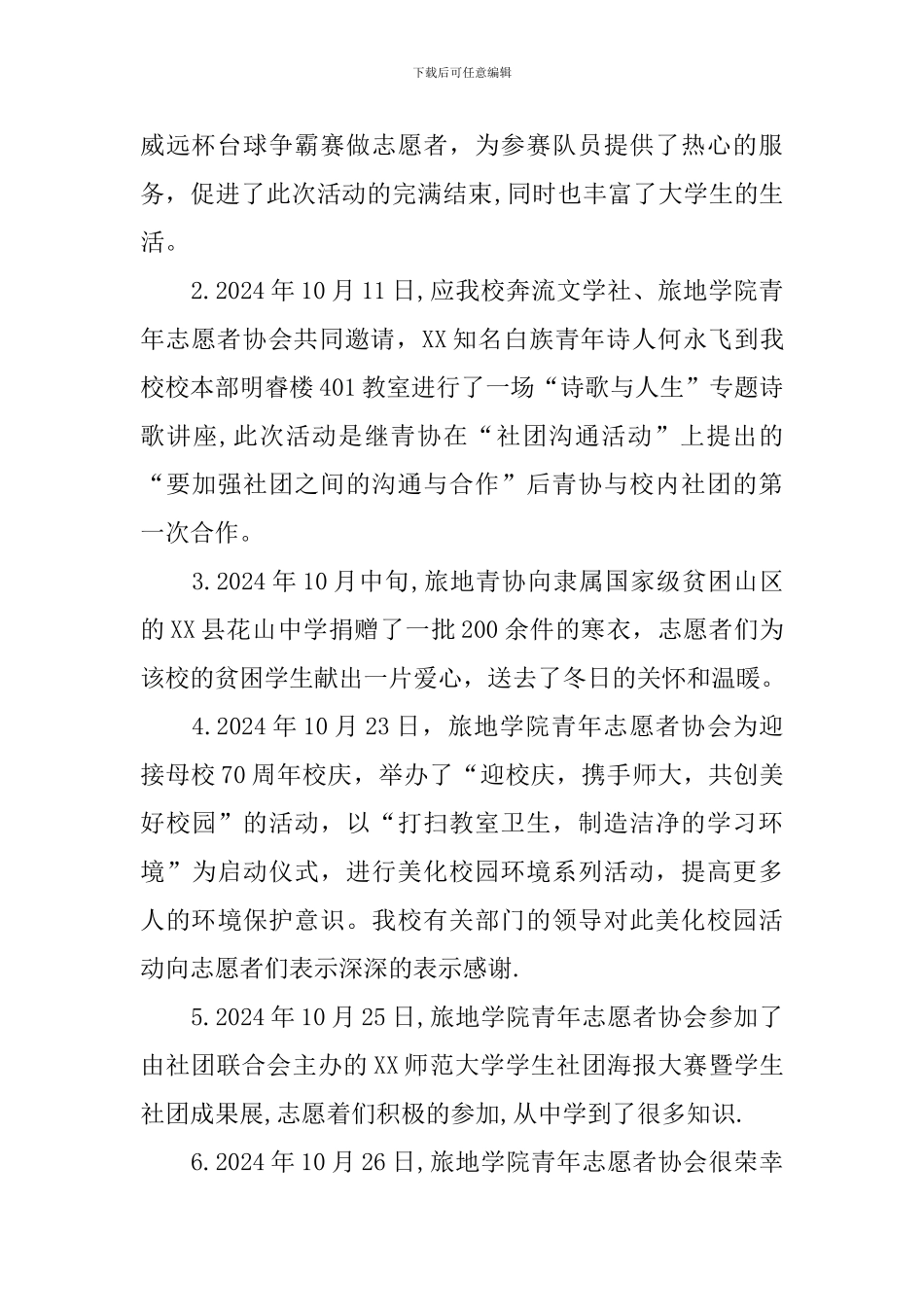 青年志愿者工作总结_第3页