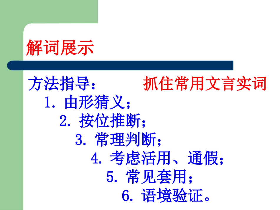 “如何读懂课外文言文”深度探究_第1页