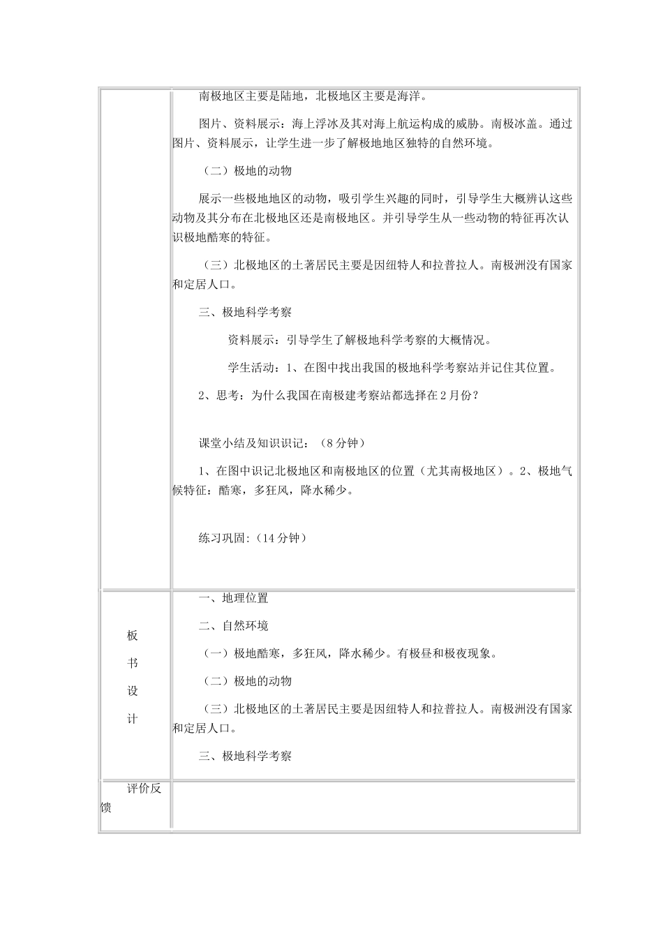 七年级地理下册 第七章 了解地区 第五节 北极地区和南极地区教案1 （新版）湘教版_第2页