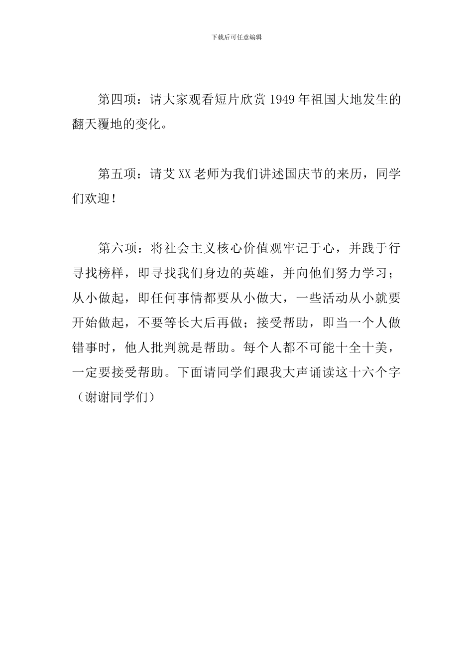 小学国庆节活动主持词开场白_第3页