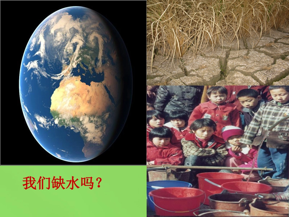 山东省无棣县第一实验学校九年级化学上册《2.1 运动的水分子（第2课时）》课件 （新版）鲁教版_第2页