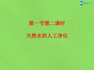 山东省无棣县第一实验学校九年级化学上册《2.1 运动的水分子（第2课时）》课件 （新版）鲁教版