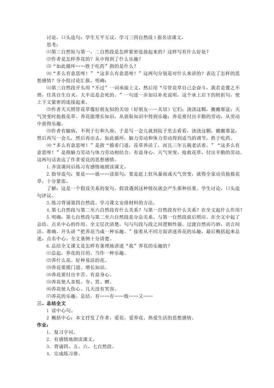 六年级语文下册 养花 3教案 浙教版_第2页