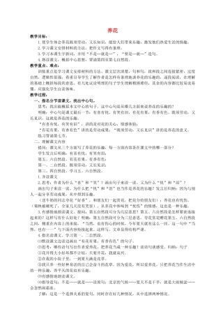 六年级语文下册 养花 3教案 浙教版