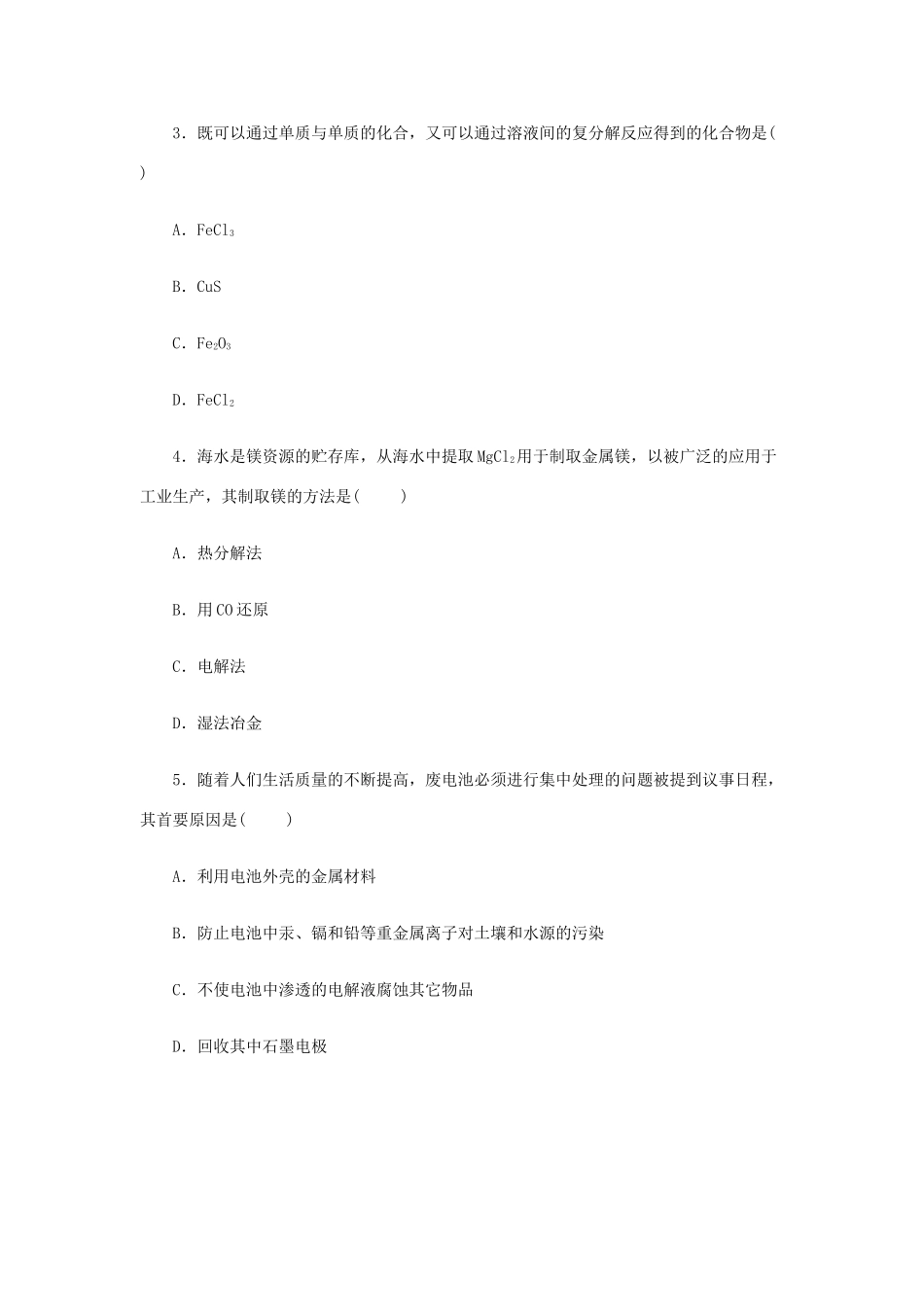 九年级化学 第六章金属单元测试 粤教版_第2页