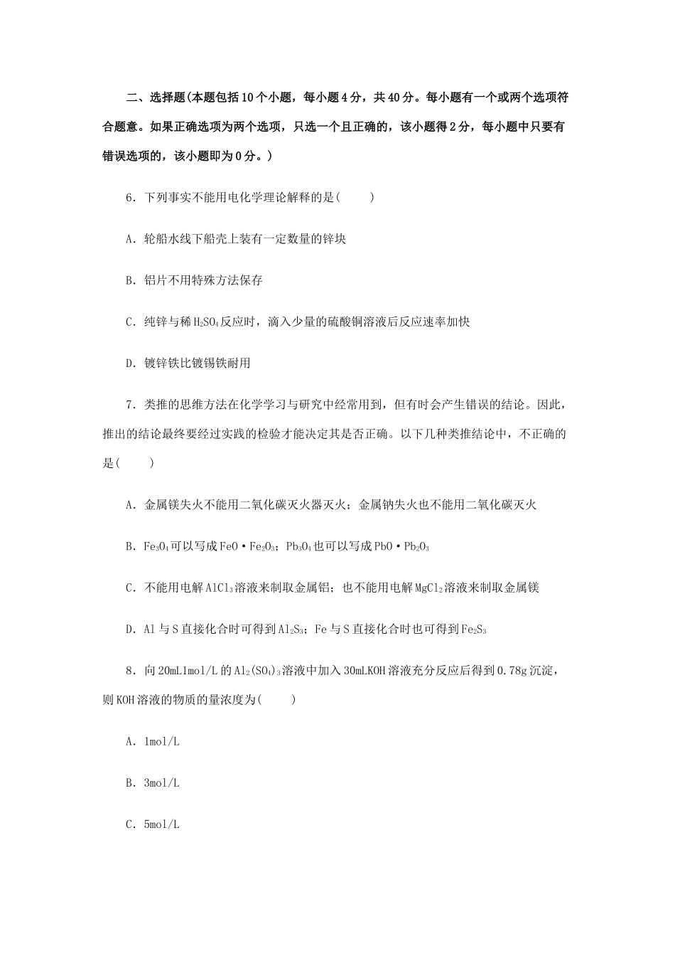 九年级化学 第六章金属单元测试 粤教版_第3页