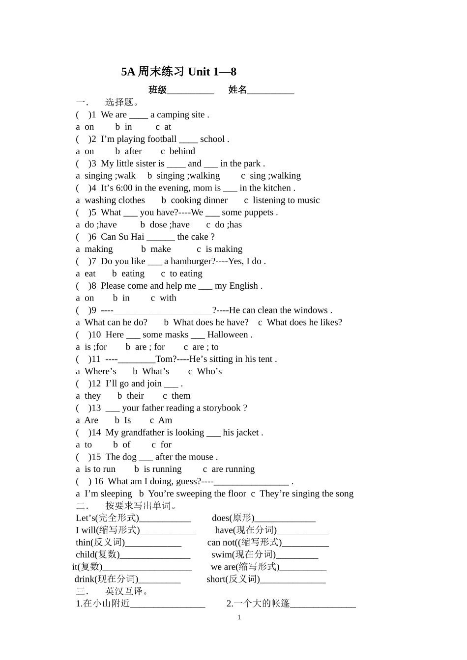 周末练习(1-8)_第1页