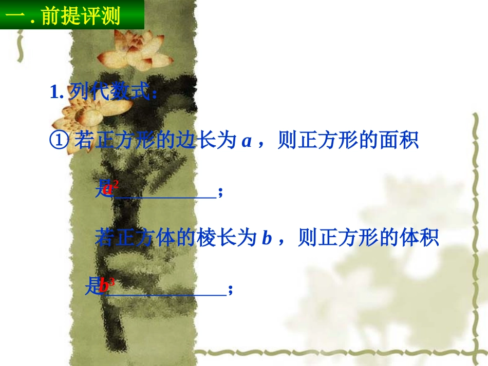 七年级数学 单项式 课件_第2页