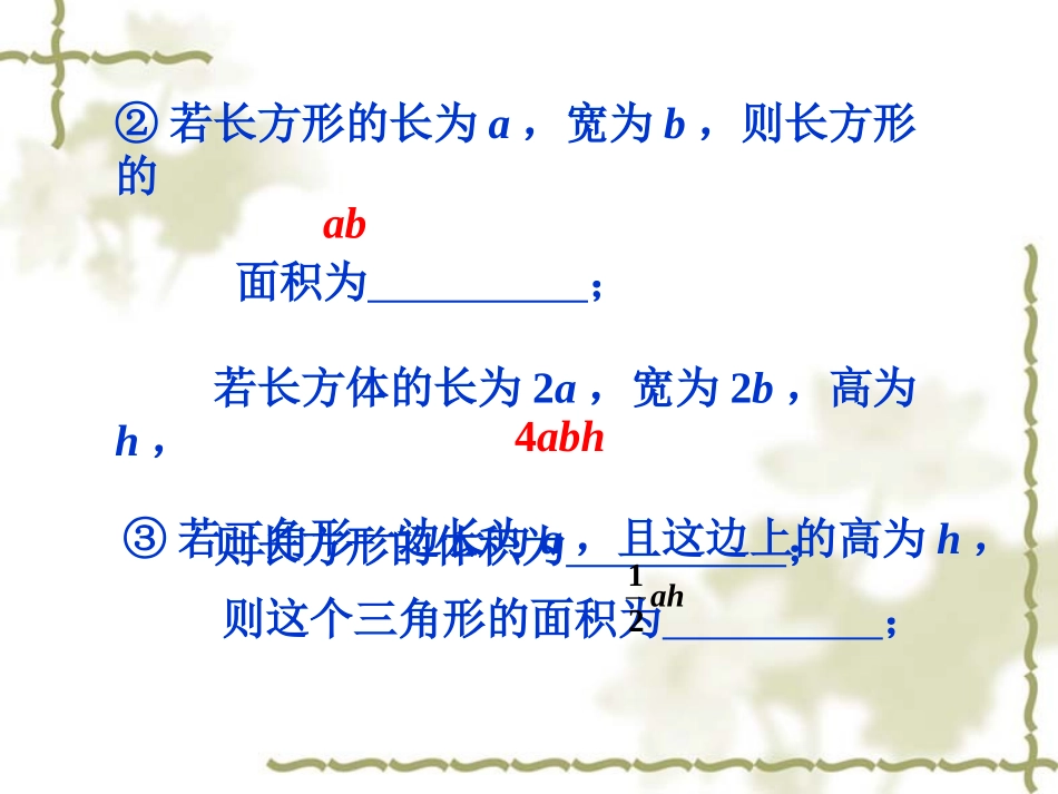 七年级数学 单项式 课件_第3页